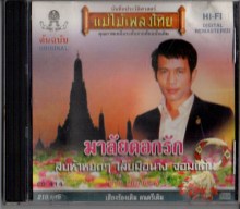ชาย เมืองสิงห์-มาลัยดอกรัก-005